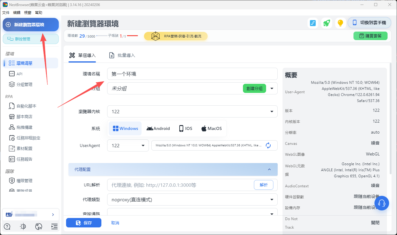 蜂巢指纹浏览器创建新环境