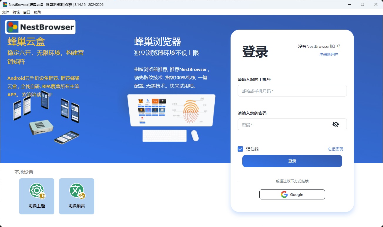 蜂巢指纹浏览器登录界面