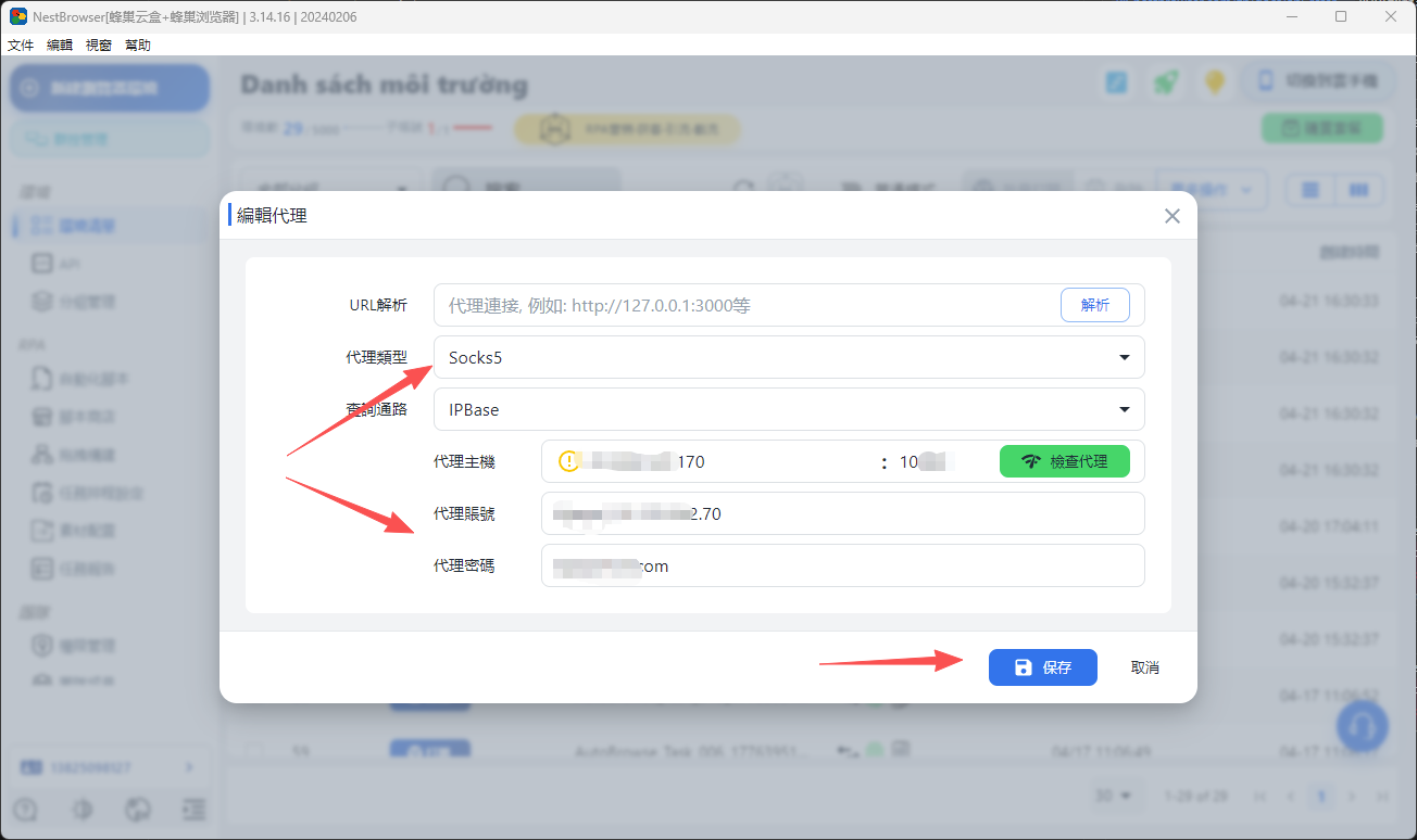 蜂巢指紋瀏覽器設置代理