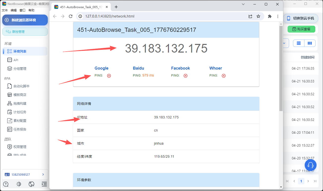 NestBrowser Fingerprint Browser launches a new environment