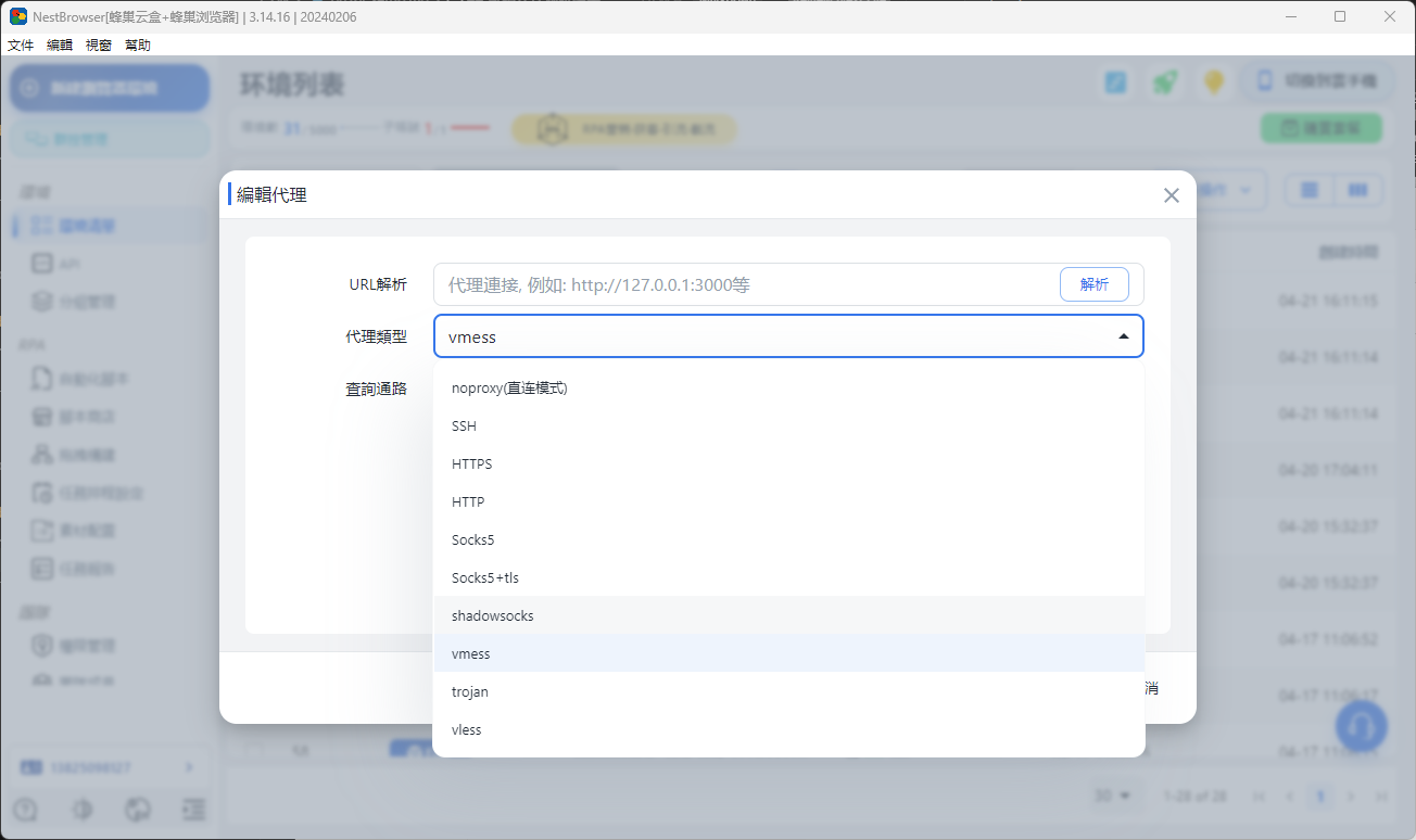 蜂巢指紋瀏覽器代理設置界面