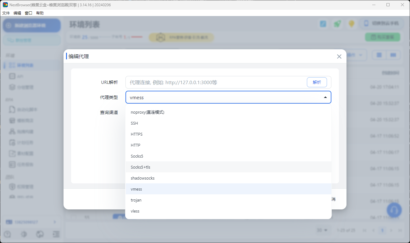 蜂巢指纹浏览器代理设置界面